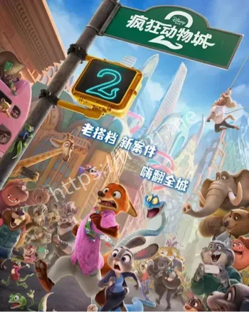 疯狂动物城2内地票房